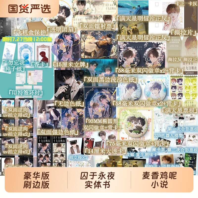 印特签 豪华版刷边版可选】十九日极夜 全2册 囚于永夜实体书小说麦香鸡呢继欲言难止后同系列作品 新增番外 青春文学磨铁图书正版图片
