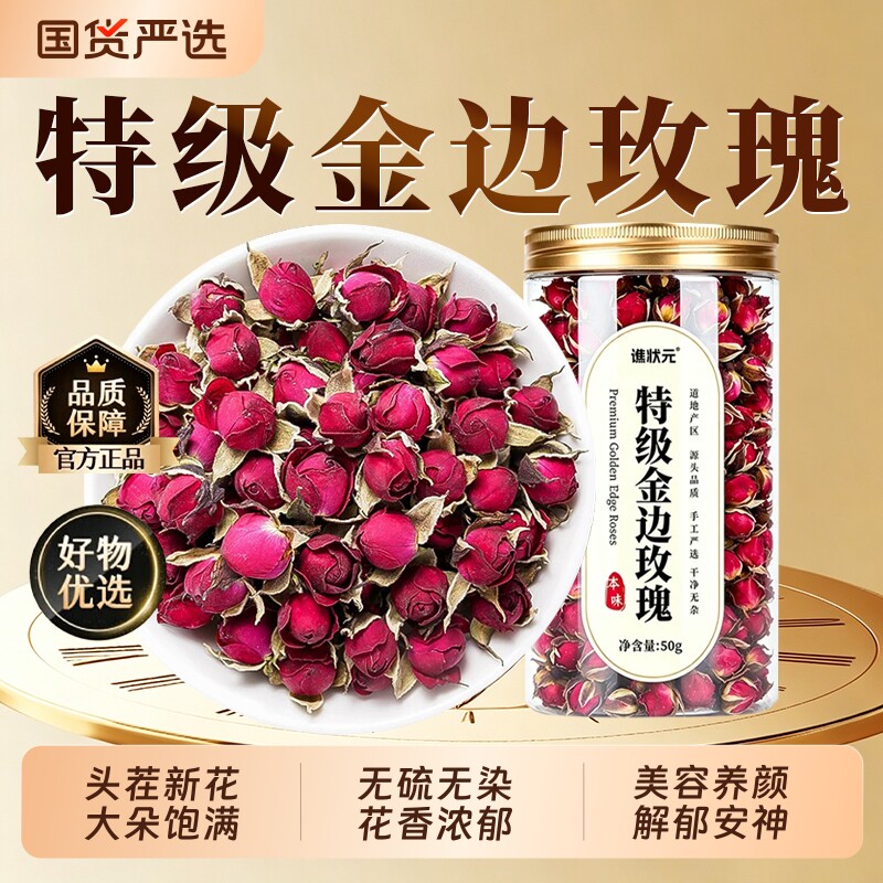 云南金边玫瑰花茶官方旗舰店正品重瓣大朵无硫非疏肝解郁新鲜花瓣