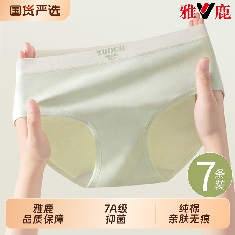 雅鹿女士内裤女款纯棉7抗菌a级无痕透气100全棉中腰女生三角短裤