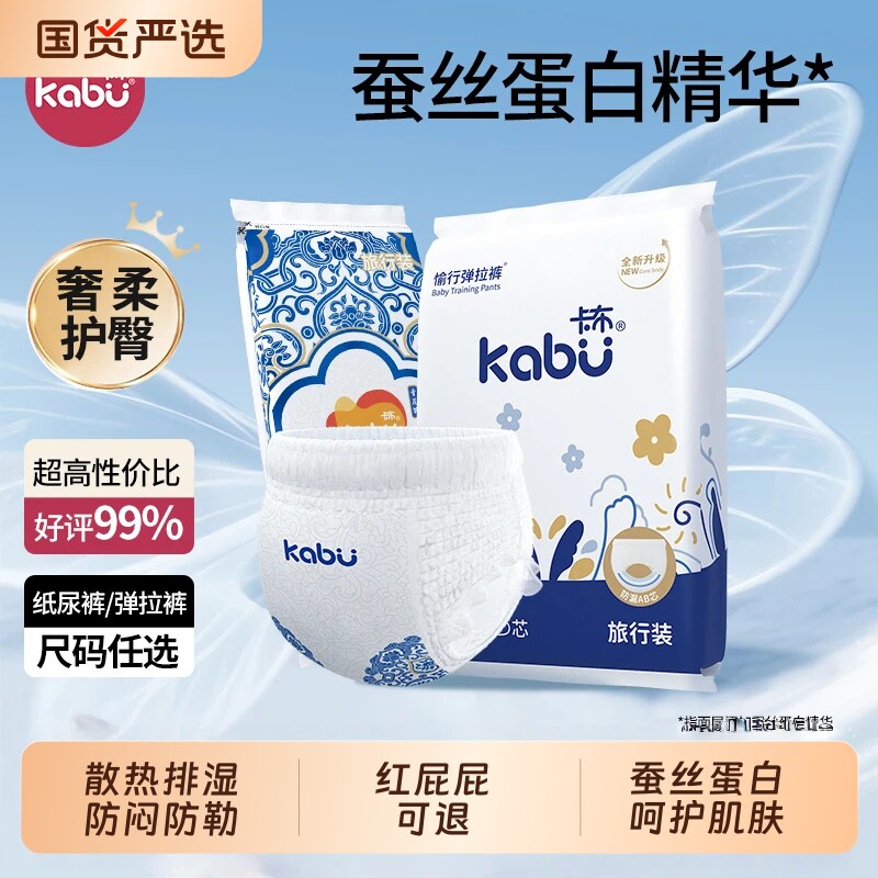 卡布青花蚕丝蛋白精华婴儿专用纸尿裤超薄透气尿不湿拉拉裤正装