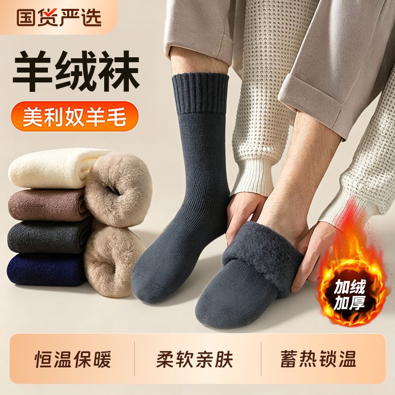 厚羊绒袜子男士秋冬款保暖中筒袜加绒加厚地板睡眠袜冬天羊毛长袜