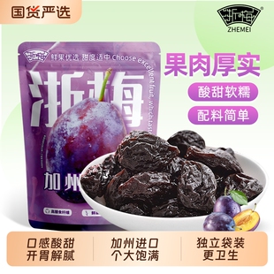 浙梅加州大西梅话梅子零食西梅干蜜饯