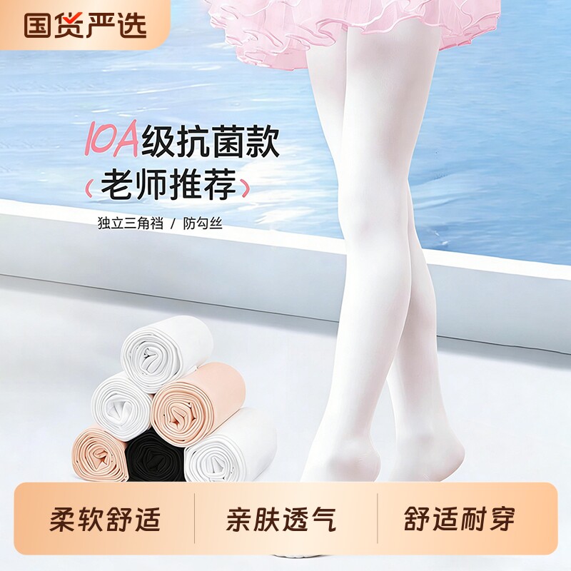 儿童舞蹈袜夏季薄款打底裤练功专用跳舞春秋款白色丝袜女童连裤袜