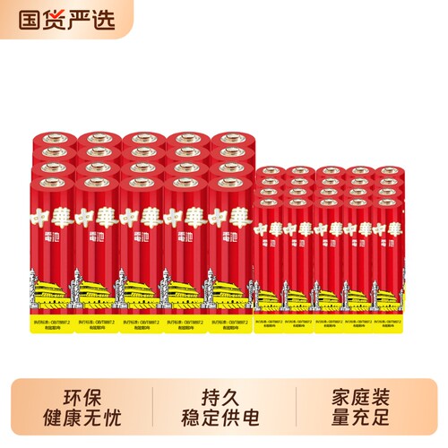 中华5号干电池7号普通碳性1.5V空调电视遥控器挂钟表闹钟专用七号耐用aa电池批发键盘鼠标话筒儿童小玩具