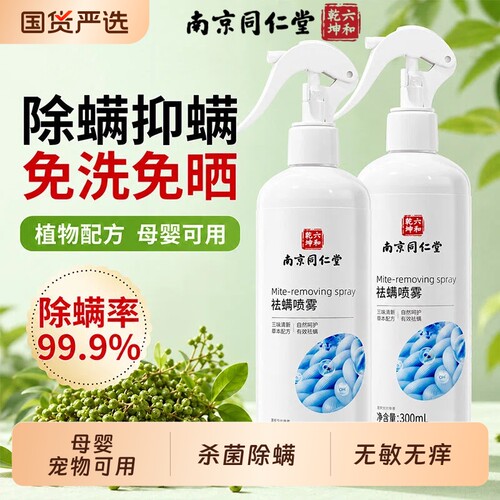除螨喷雾学生宿舍免洗免晒床上用品杀菌虫除异味剂神器官方旗舰店