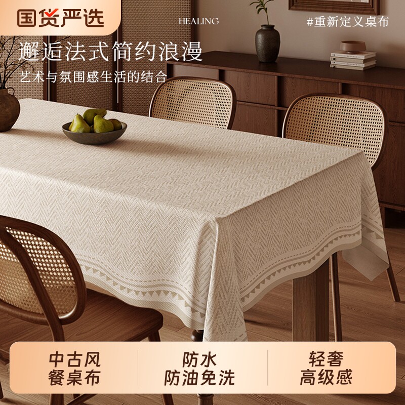 中古风餐桌布防水防油免洗防烫桌布复古轻奢茶几台布盖布法式桌面