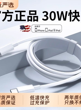 【30W快充】适用iPhone14promax数据线13苹果12充电线pd闪充17手机加长2米ipad正品7plus单头原冲11装6