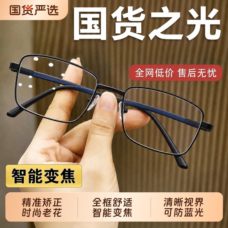 变焦智能老花镜自动调节度数远近两用高清防蓝光多焦点老年人眼镜