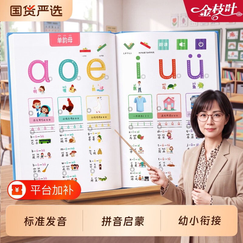 【标准发音】幼小衔接拼音发声书宝宝学说话绘本小班幼儿园启蒙教材婴儿书早教益智大班拼音书拼读训练儿童识字发声书玩具书认知