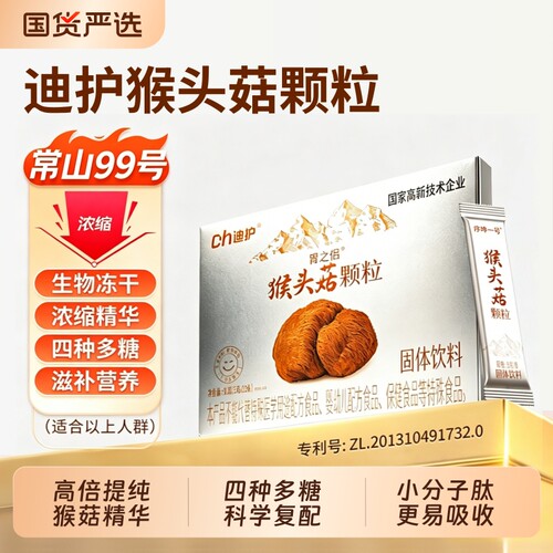 迪护猴头菇颗粒高提纯猴头菇多糖