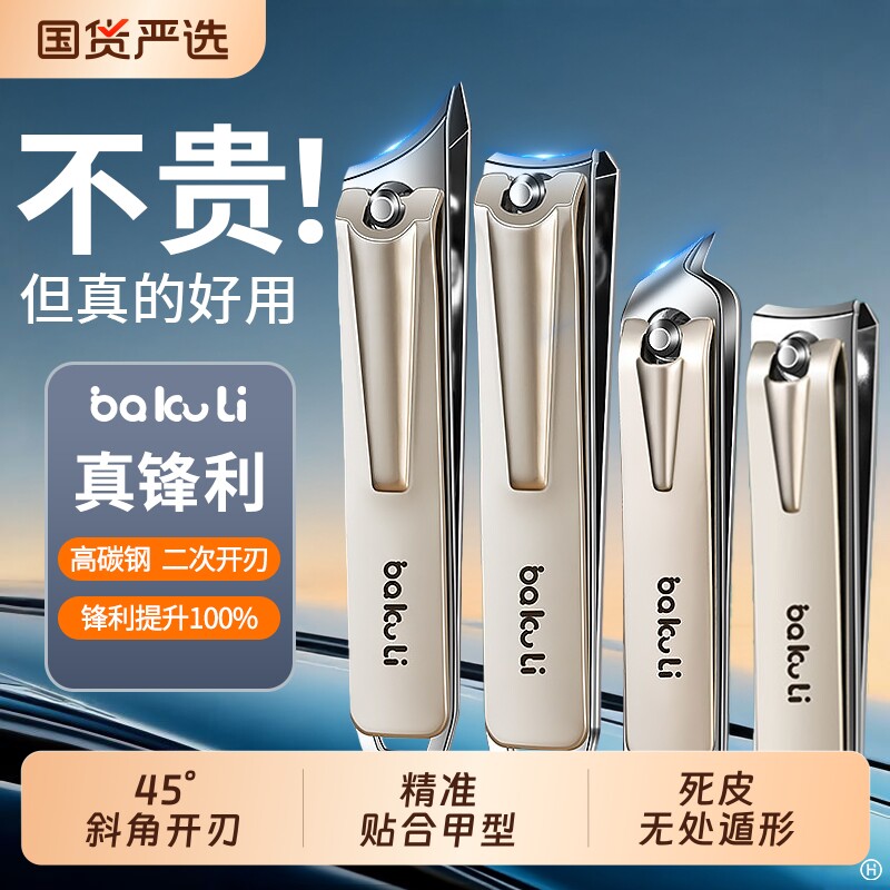 芭酷丽斜口指甲钳2026热销指甲刀套装尖嘴平口大号专用剪趾甲剪刀