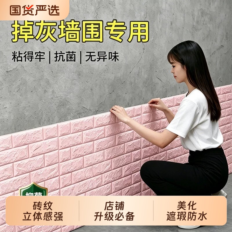 墙纸自粘墙贴掉灰墙面装饰遮丑翻新泡沫砖壁纸背景墙防水防潮贴纸