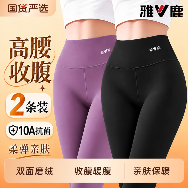 雅鹿秋裤女士保暖裤加绒加厚女款内穿紧身薄款打底裤线裤大码冬季