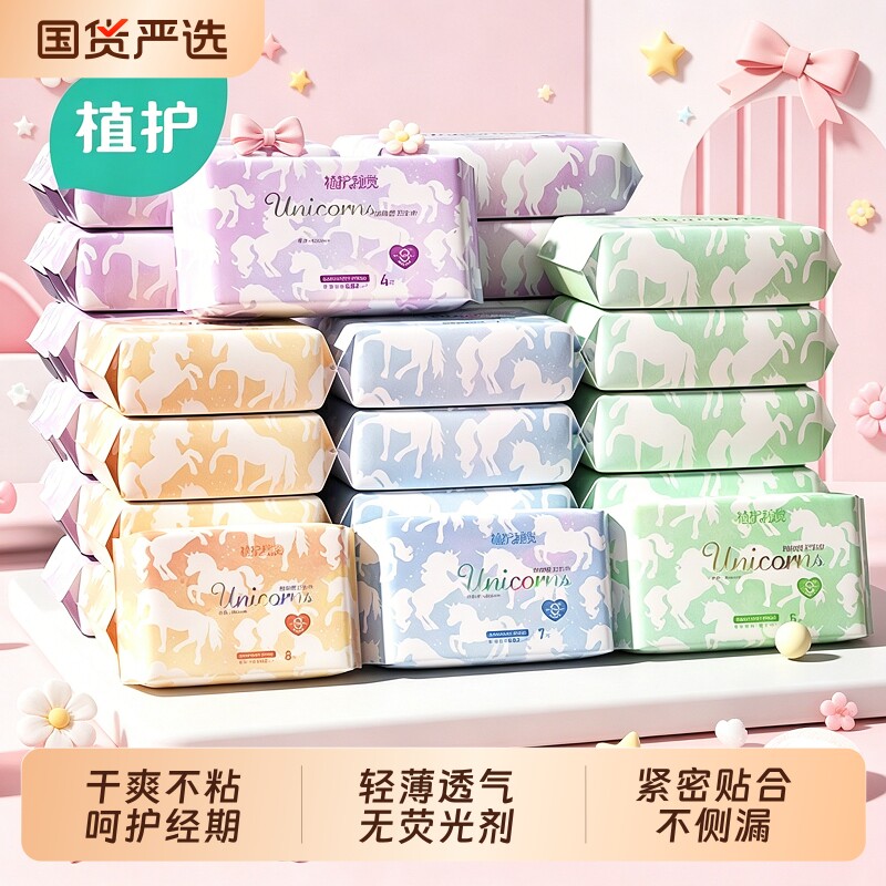 植护卫生巾医护级官方旗舰正品姨妈巾日夜用超薄透气少女学生护垫