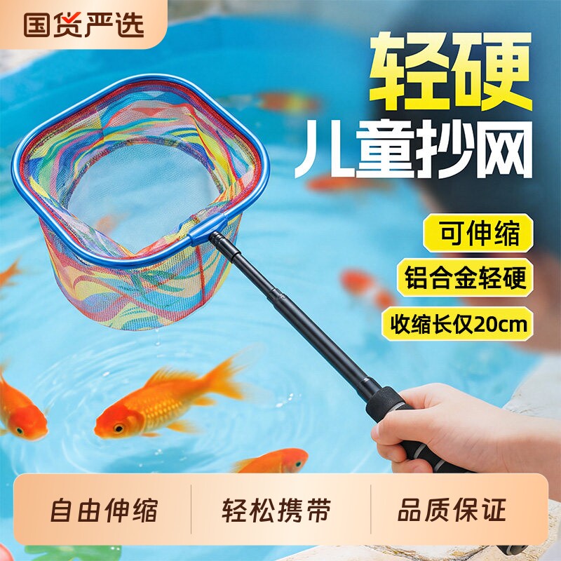 儿童抄网抓蝴蝶捞鱼网捕鱼网兜渔具小孩可伸缩杆捞小鱼缸金鱼玩具图片