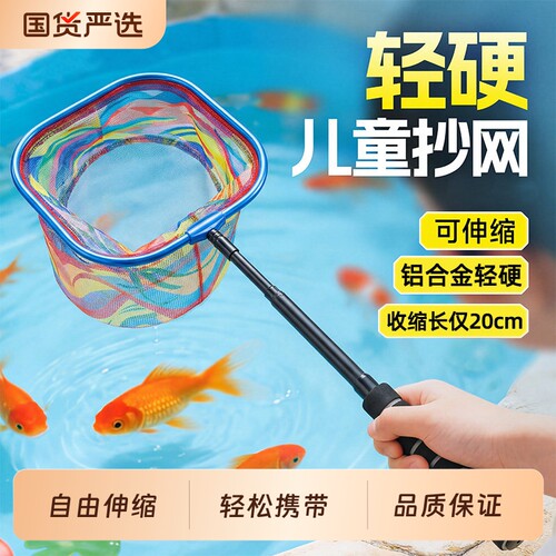 儿童抄网抓蝴蝶捞鱼网捕鱼网兜渔具小孩可伸缩杆捞小鱼缸金鱼玩具
