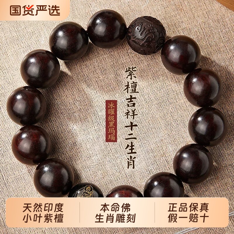 小叶紫檀手串男女文玩佛珠十二生肖檀本命佛香木质转运手链檀木