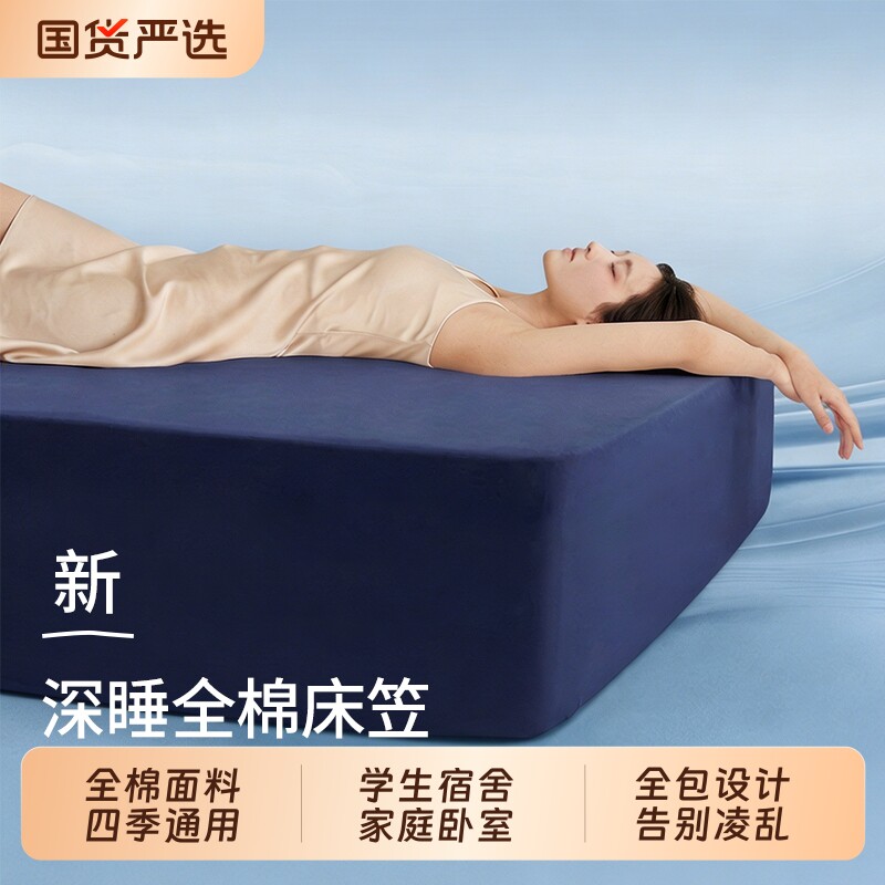 深睡全棉床笠纯棉床单床垫保护罩2026学生宿舍四季通用全包亲肤图片