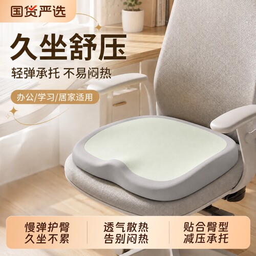 坐垫防屁股痛椅子垫办公室久坐