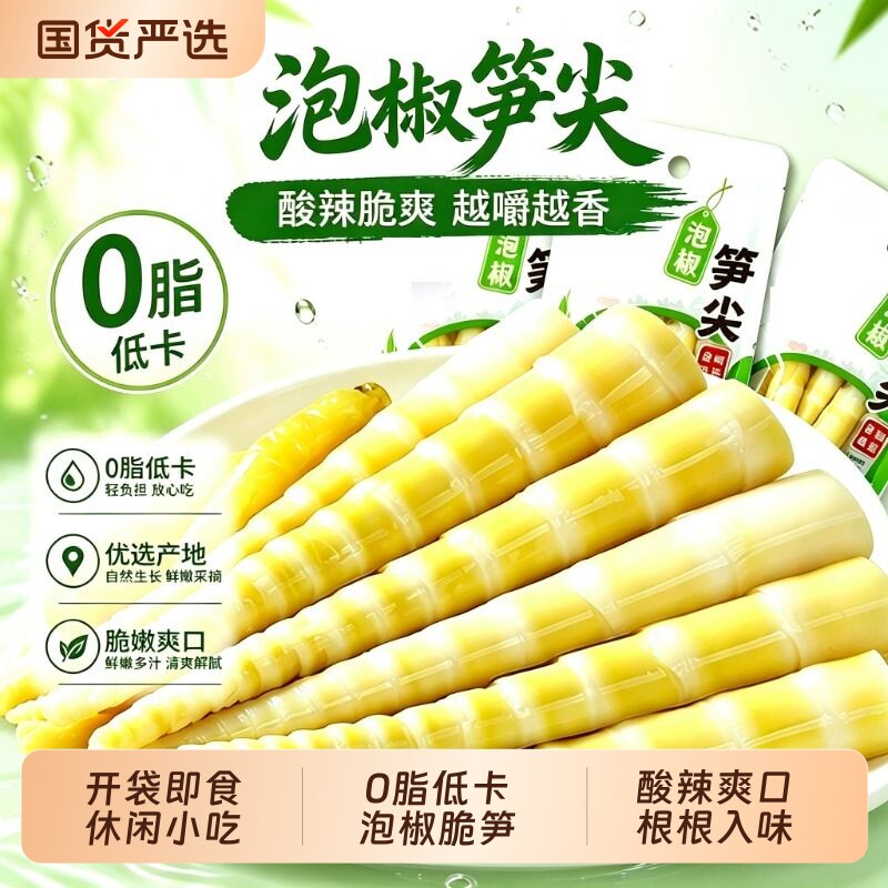 泡椒笋尖脆笋山椒酸笋小包装竹笋休闲零食小零食开袋即食袋装健康