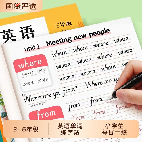 新版三年级衡水体英语同步练字帖字帖上册四五六年级人教版pep小学生每日一练26个英文字母单词描红贴专用本听力练习6年级课本写字