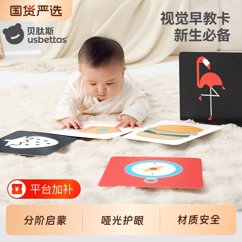 三阶段贝肽斯黑白彩色卡片婴儿早教卡新生视觉0到3个月宝宝玩具
