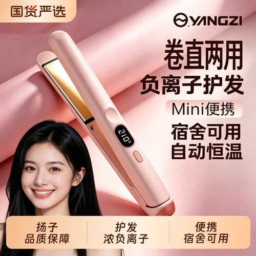 扬子夹板直发负离子不伤发小功率