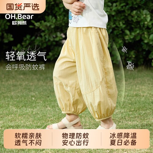 欧姆熊2026女童夏季轻薄防蚊裤