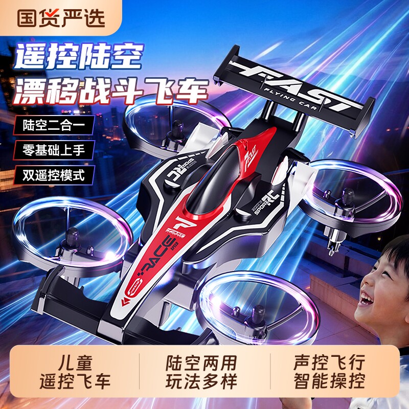 遥控车陆空两用无人机汽车玩具男孩语音控制漂移儿童新年生日礼物