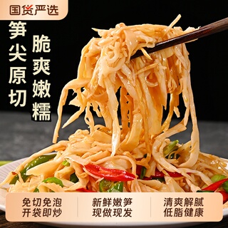 糯米笋笋尖原味竹笋笋干农家碳火锅下饭菜新鲜嫩笋丝小炒袋装食用
