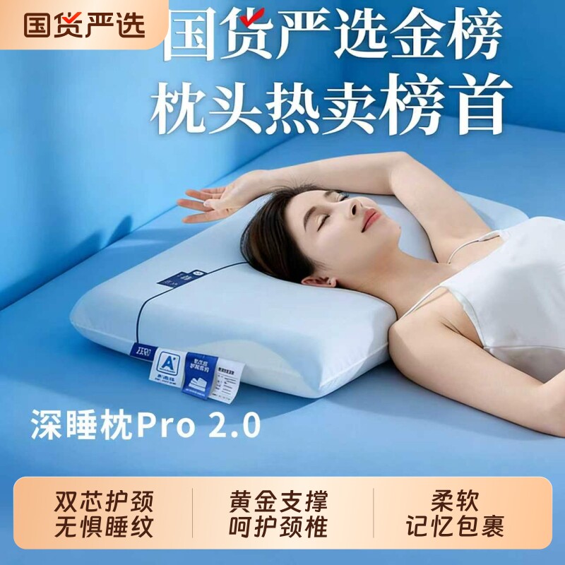 亚朵枕头酒店同款记忆棉枕芯深睡助眠pro2零压记忆枕学生睡眠护颈
