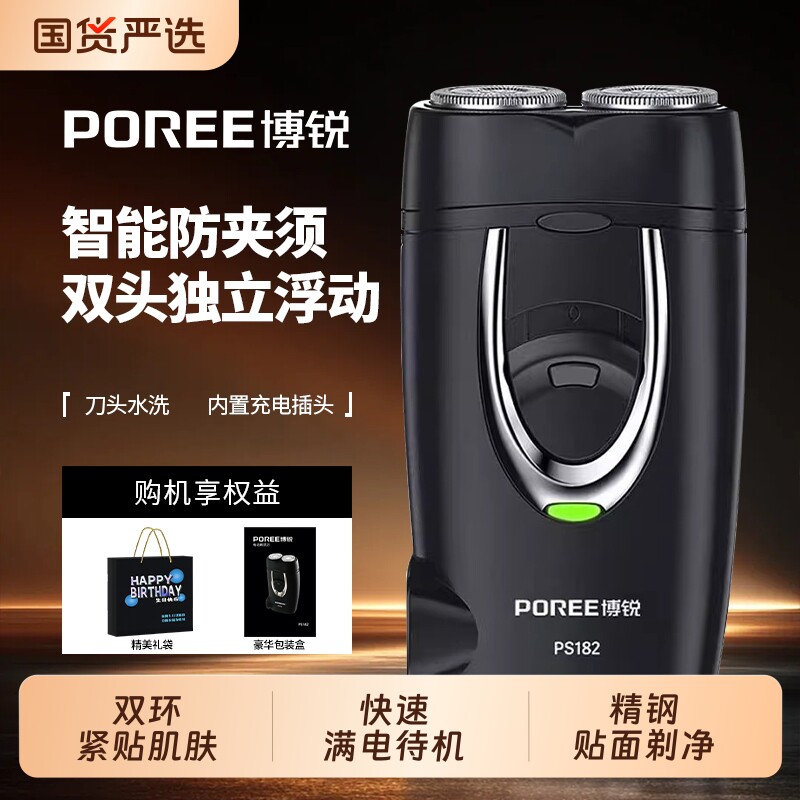 飞科电动剃须刀博锐刮胡刀2026年水洗便携胡须刀送父亲旅行充电
