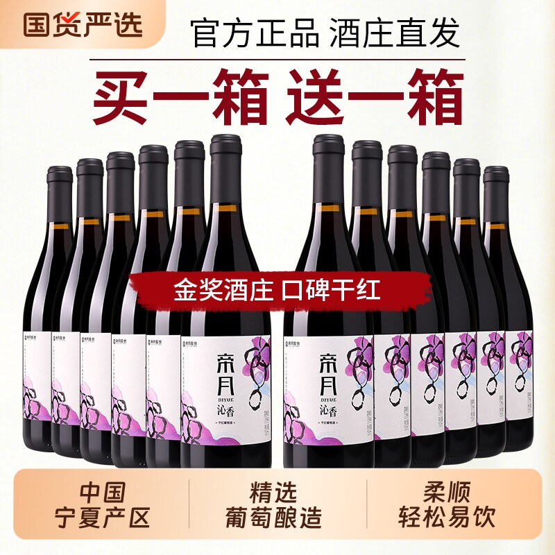 帝月宁夏黑比诺干红葡萄酒13度图片