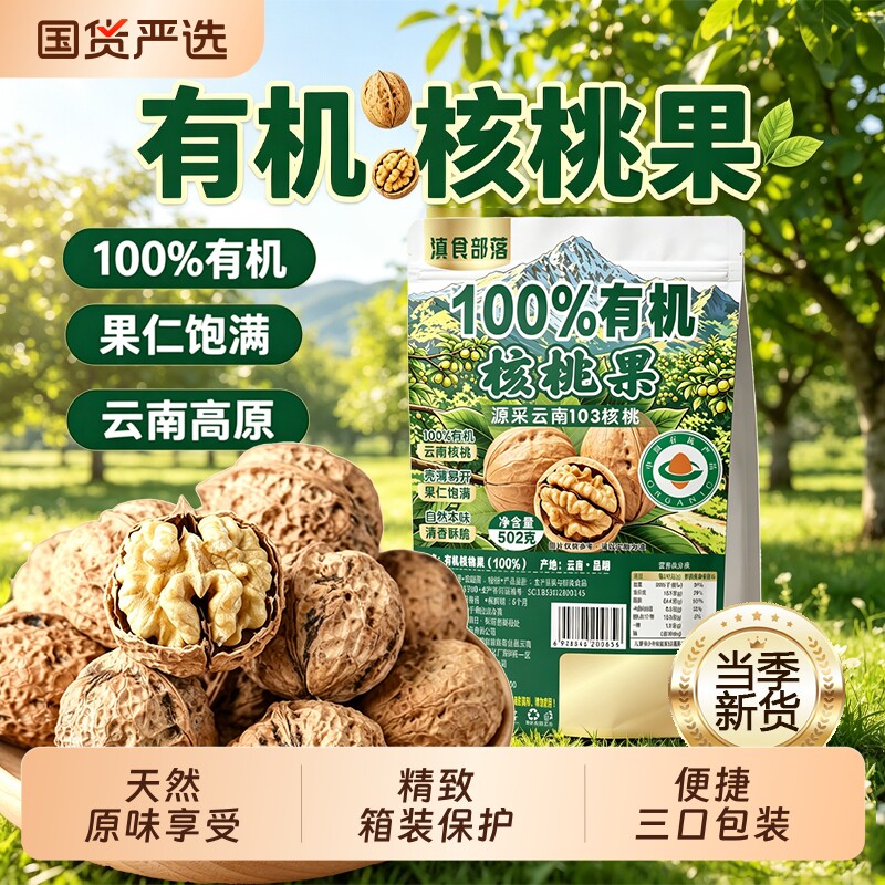 2026年新货有机老树干核桃黑桃原图片