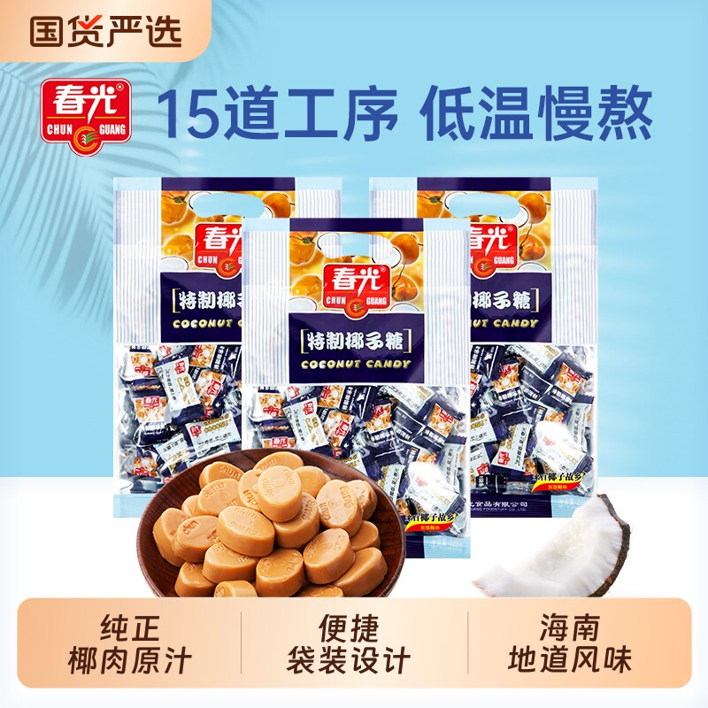 春光海南特产糖果原味椰圆椰蓉包裹椰奶夹心Q弹椰子糕休闲零食