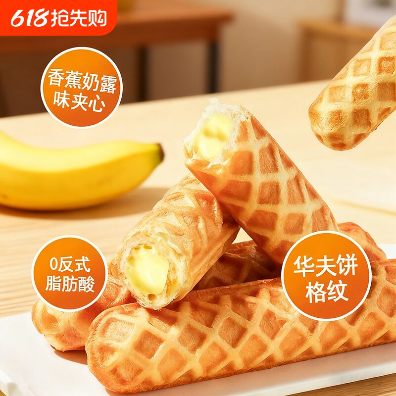 华夫棒华夫饼夹心面包手撕棒早餐整箱学生零食糕点奶酪香蕉烘焙