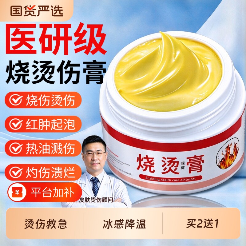烫伤烧伤膏美烧烫伤湿润感热油开水烫疤痕医外用皮肤烧烫伤宝正品