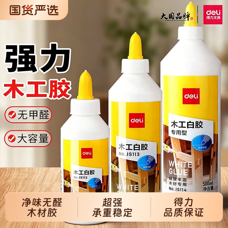得力强力木工胶水粘木头家具粘瓷砖实木白乳胶木材开裂修复免钉胶手工diy粘合剂专用加固修补粘接速干固定
