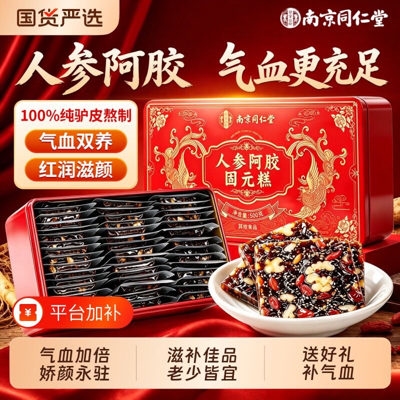 东阿手工阿胶糕补气补血正品官方旗舰送妈妈中秋节礼品礼盒送长辈