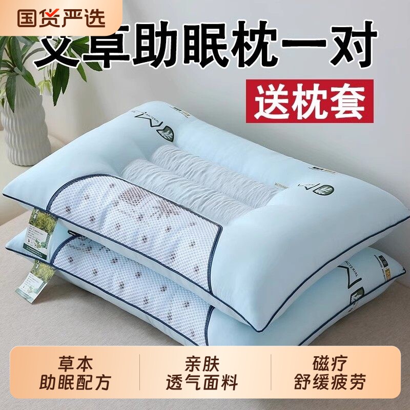 艾草决明子枕头套和枕芯一套家用一对枕套护颈椎助睡眠整眠成人装