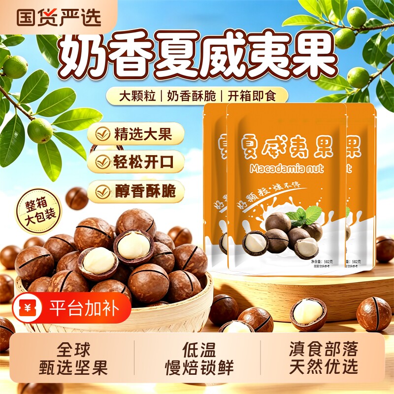 云南夏威夷果原味奶油味干果仁年货礼盒坚果称重孕妇零食整箱批发