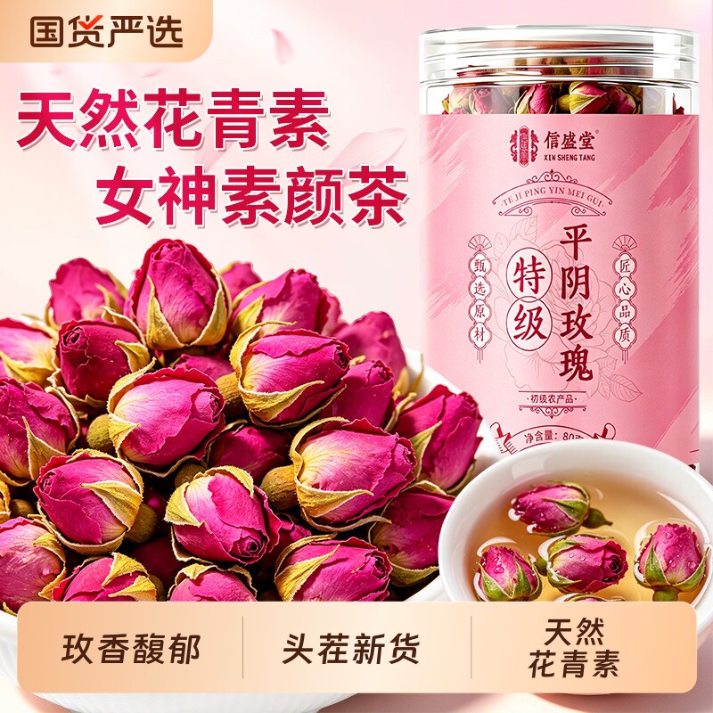 玫瑰花茶平阴特级山东重瓣疏肝解郁正品官方旗舰店茶无熏硫花青素