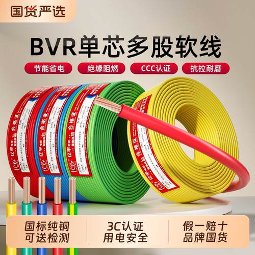 亿宇国标家用纯铜芯电线ZC-BVR1.52.546平方阻燃软电线单芯地线