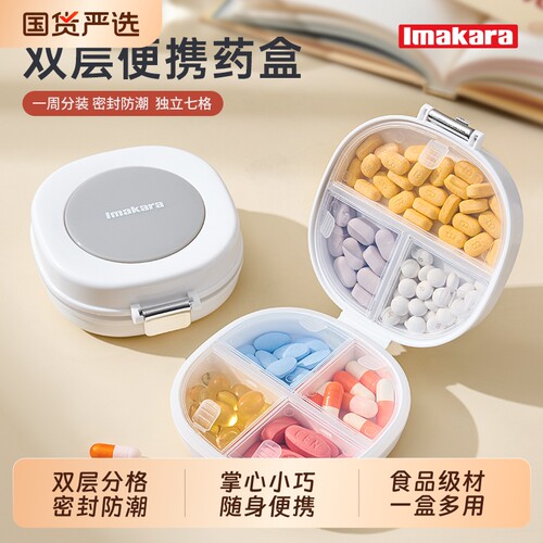 便携药品一周七天分装盒密封