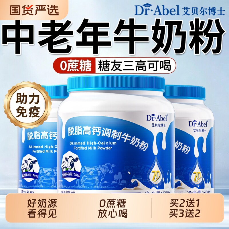 中老年奶粉高钙低无糖精牛奶粉提高免疫力老人成人正品官方旗舰店