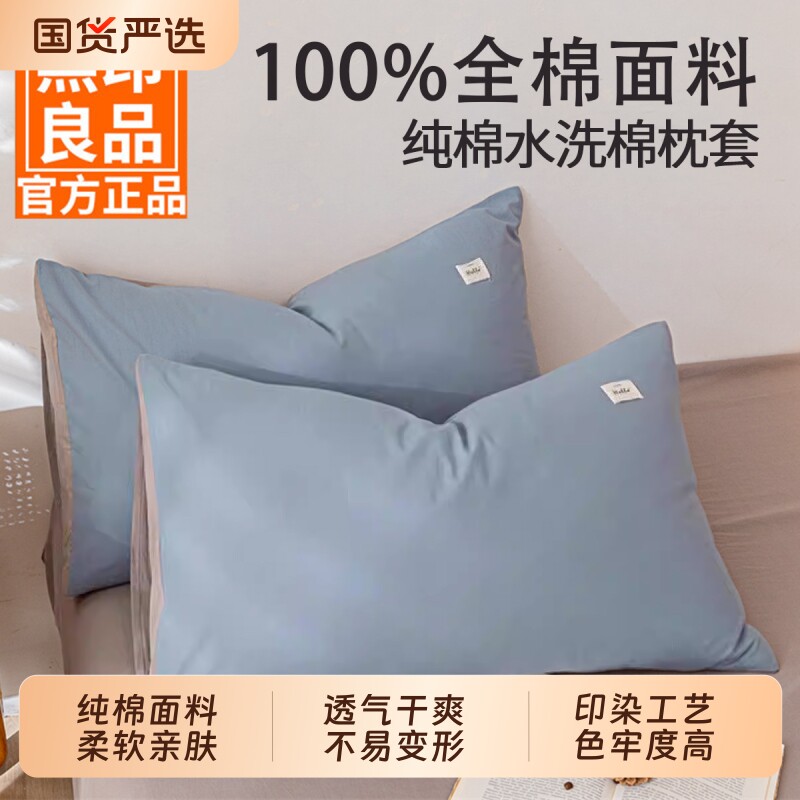 无印良品纯棉枕套一对装48cmx74cm成人家用全棉枕套水洗棉内