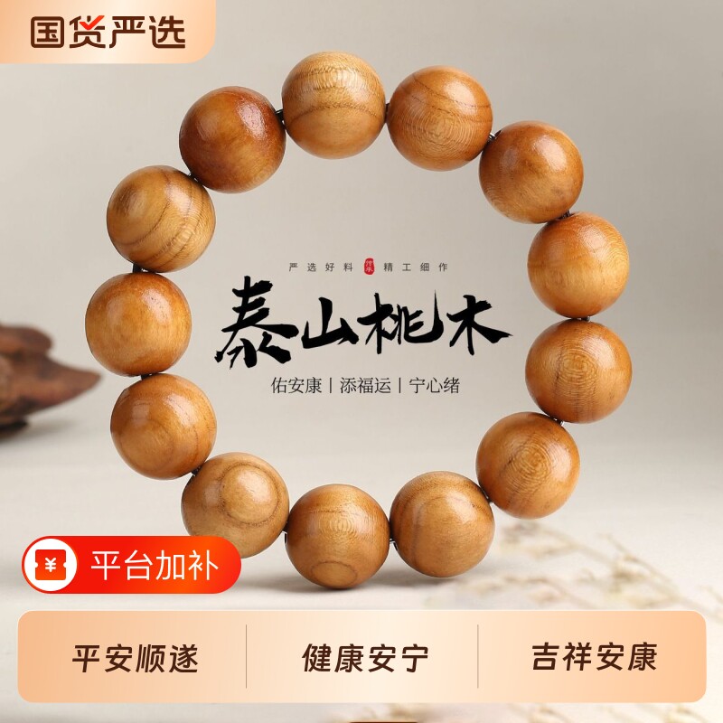 走天然真品老桃木手串男士盘玩本命年平安护身佛珠文玩手链念珠