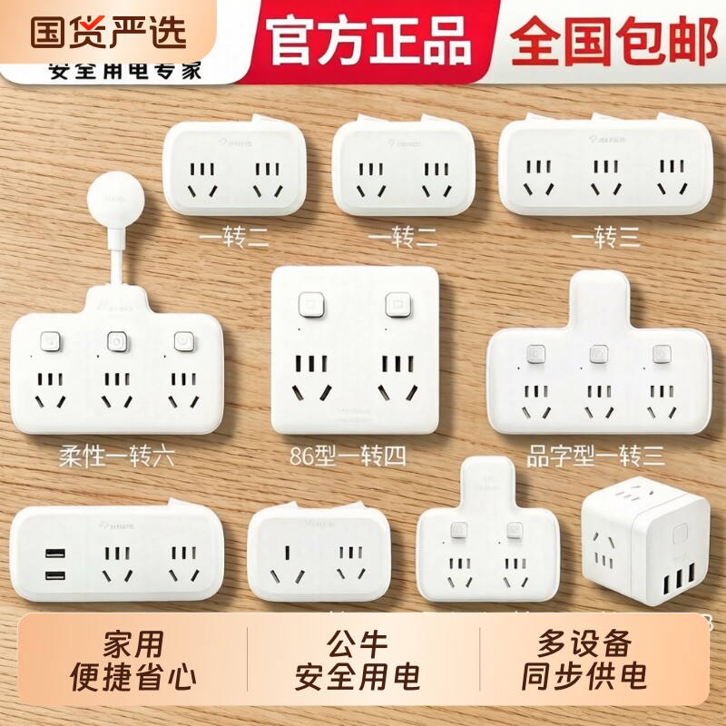 公牛品牌无限无线插座一转二双USB独立开关不带线排查插排转换器
