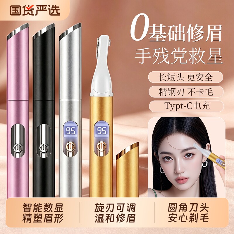电显电动修眉刀多功能刮毛刀修眉男女士专用修眉器修剪鼻毛充电