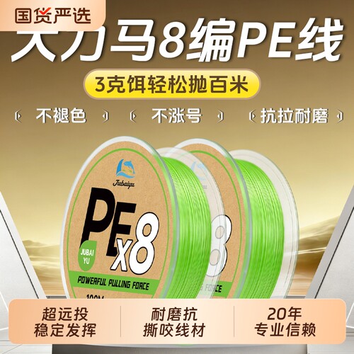 聚百渔PE主线顺滑8编超远投